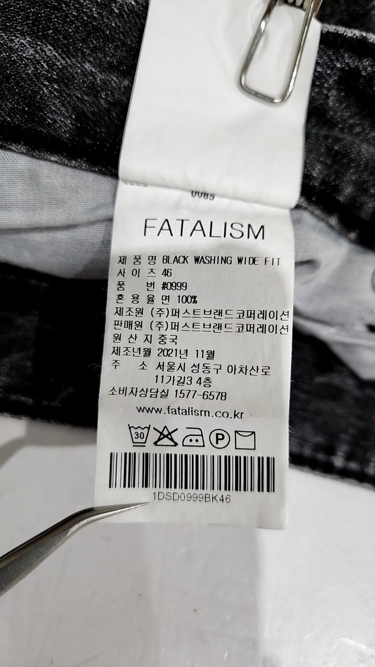 페이탈리즘(FATALISM) 청/데님 팬츠 46