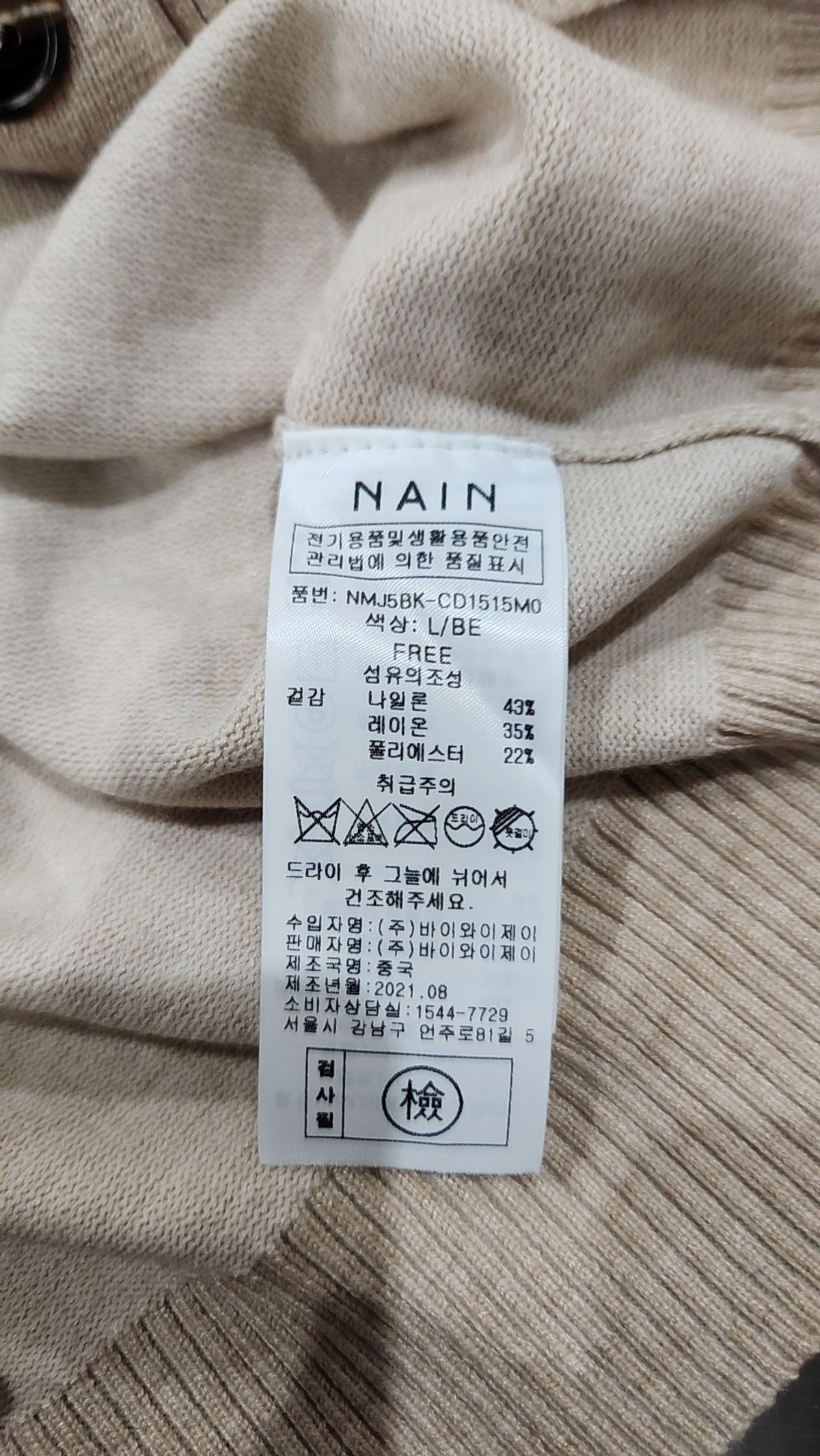 아틀리에 나인(ATELIER NAIN) 카디건 FREE