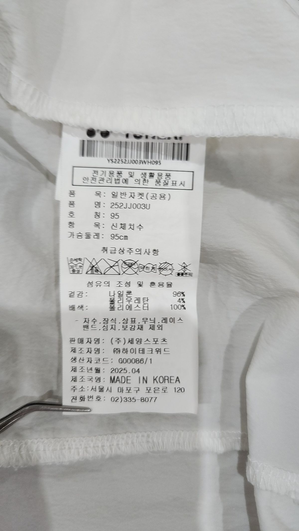 요넥스(YONEX) 트레이닝 재킷 95