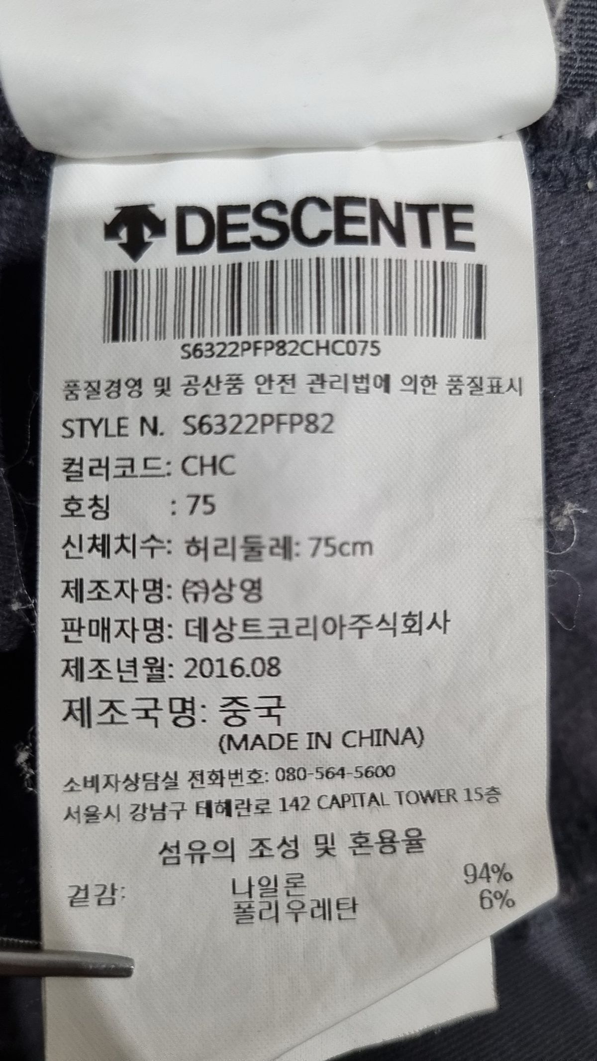 데상트(DESCENTE) 레깅스 75