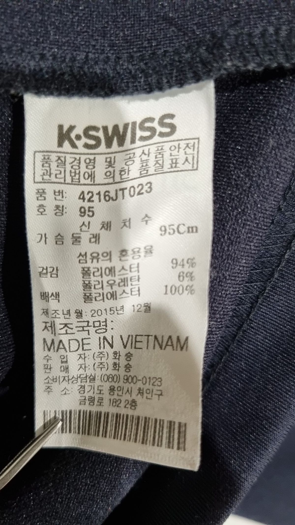 케이스위스(K-SWISS) 트레이닝 재킷 95