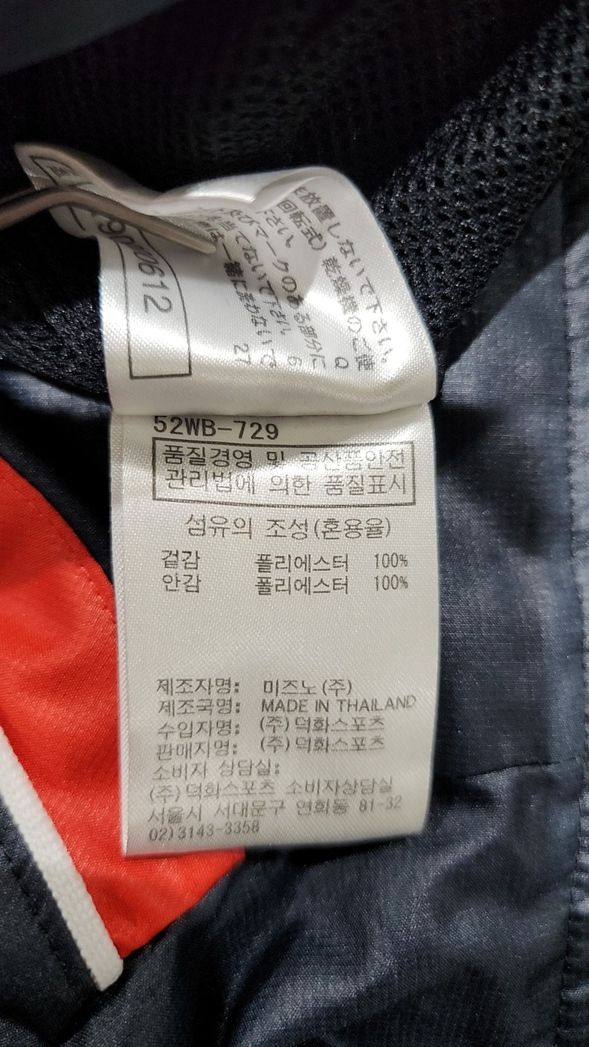 미즈노(MIZUNO) 트레이닝 재킷 M