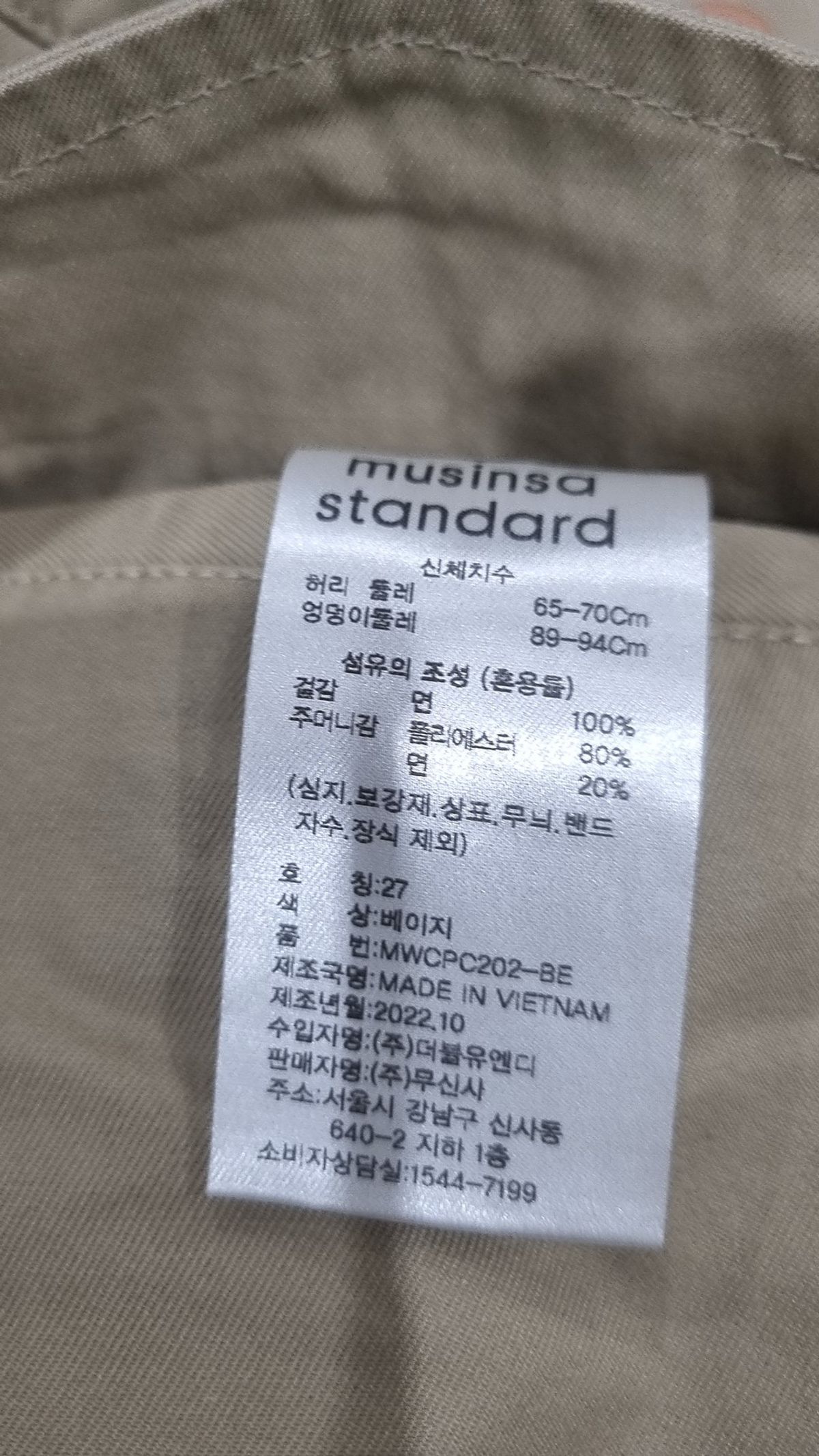 무신사 스탠다드(MUSINSA STANDARD) 코튼 팬츠 27
