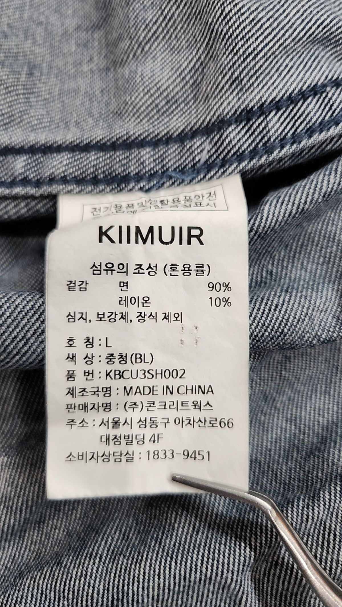 키뮤어(KIIMUIR) 캐주얼 셔츠 L