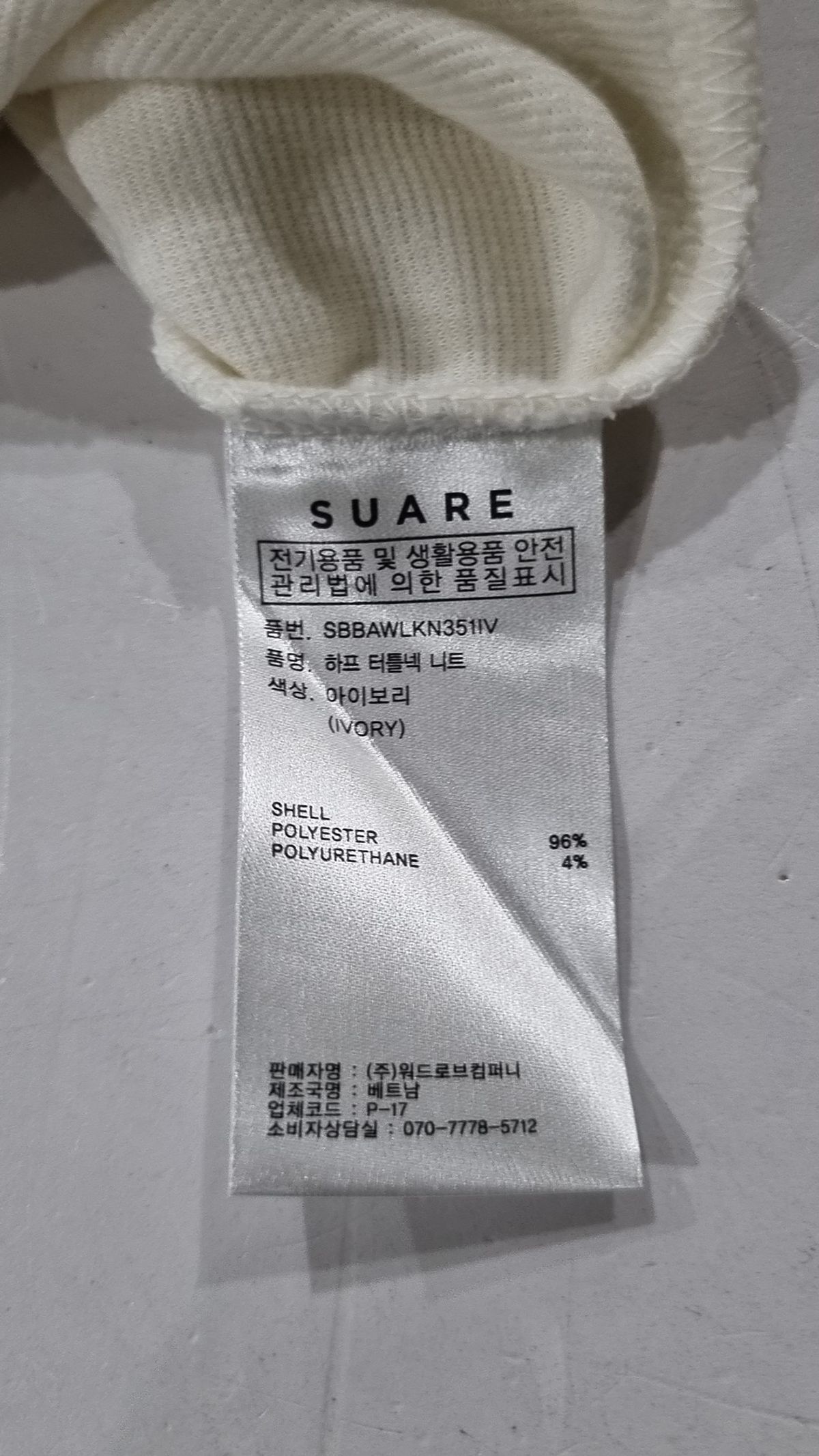 수아레(SUARE) [리뉴얼] 하프 터틀넥 니트 아이보리 L