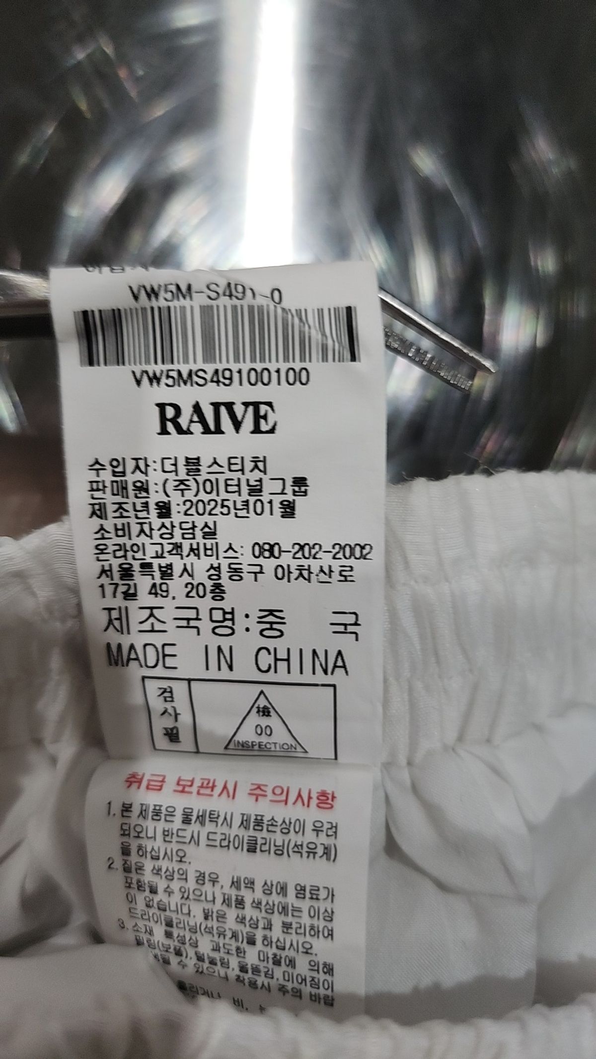 레이브(RAIVE) 롱스커트 FREE