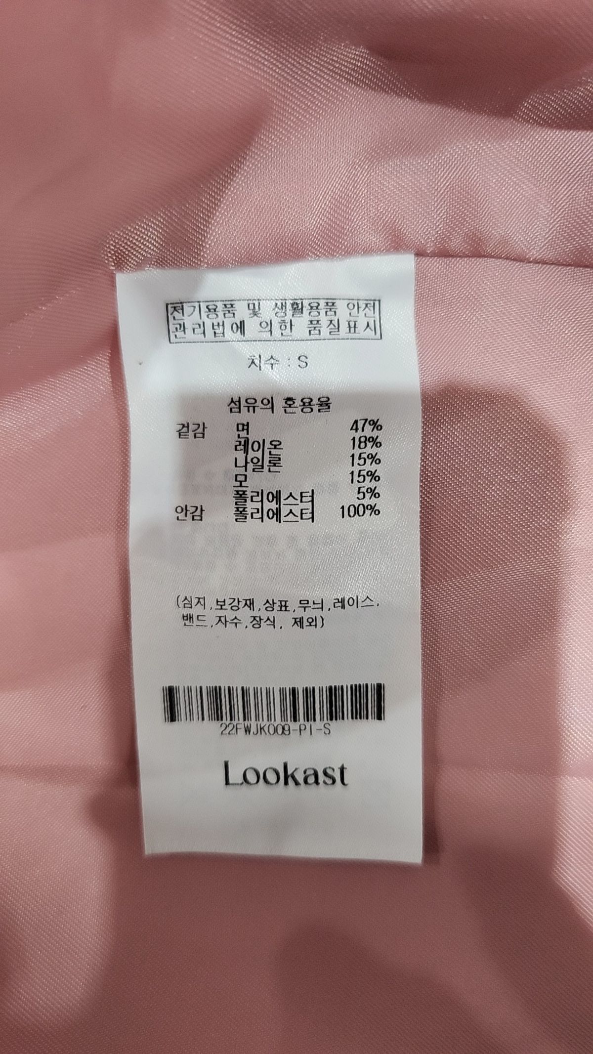 룩캐스트(LOOKAST) 슈트/블레이저 재킷 S