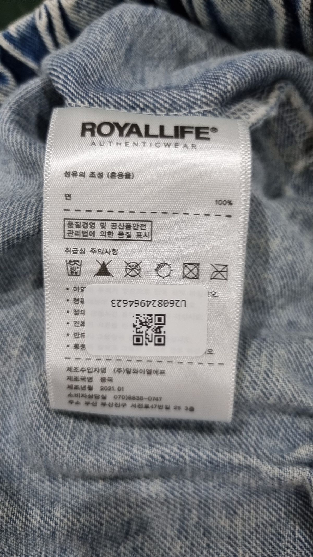 로얄라이프(ROYALLIFE) 데님/트러커 재킷 M