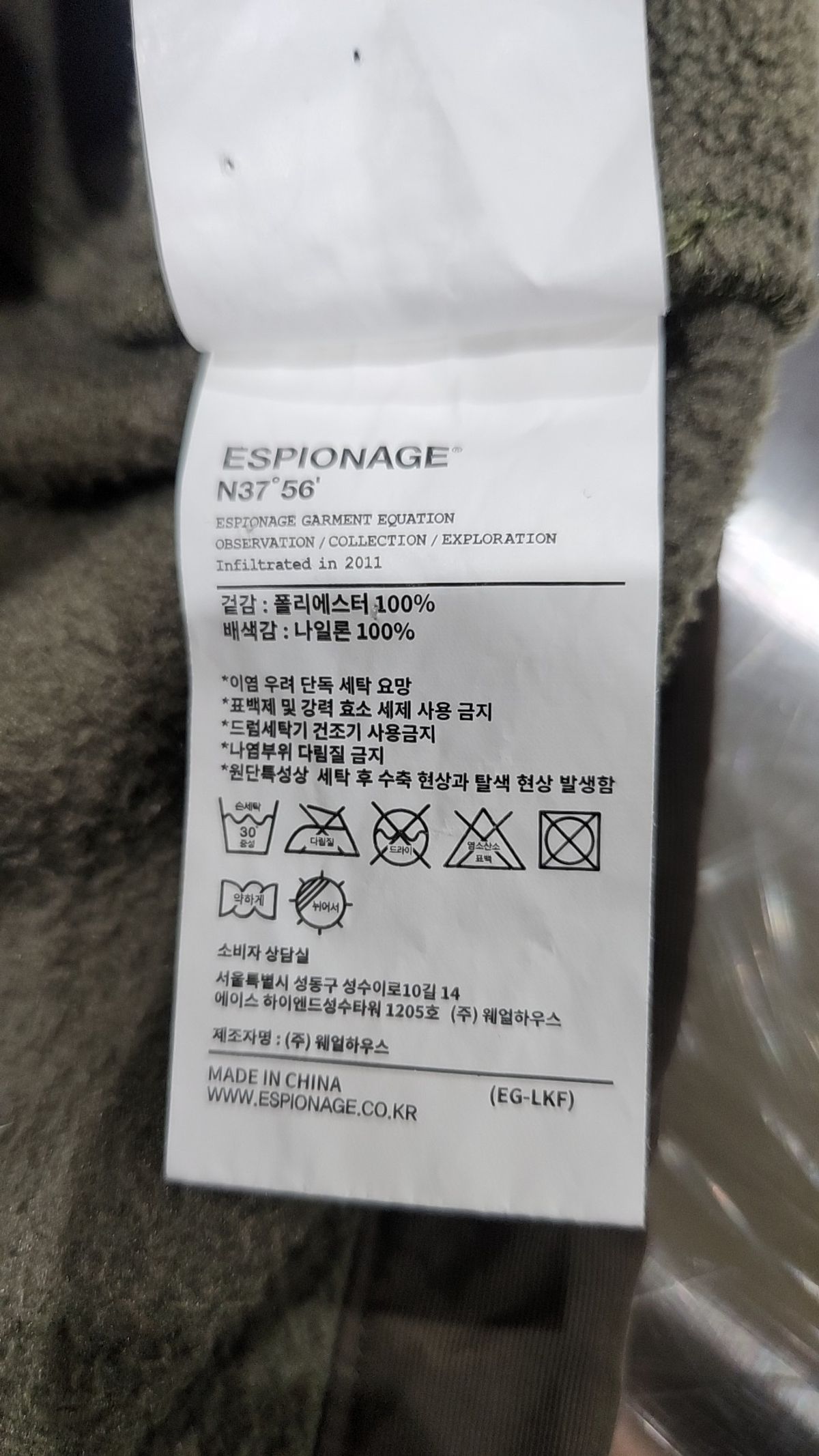 에스피오나지(ESPIONAGE) 플리스 L