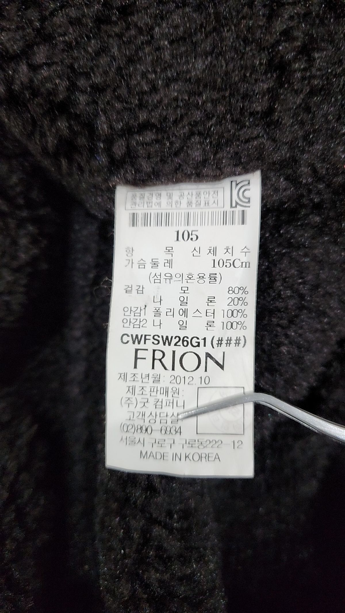 프라이언(FRION) 카디건 105