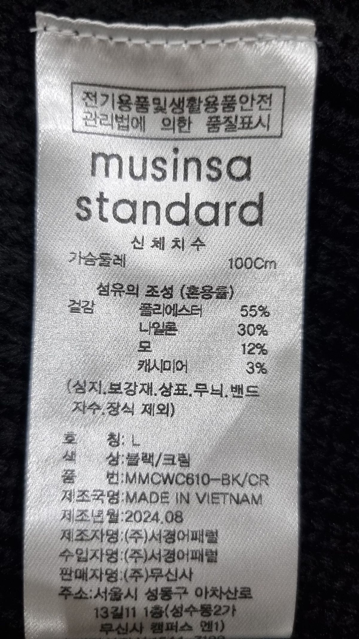 무신사 스탠다드(MUSINSA STANDARD) 바시티 니트 가디건 [블랙/크림] L