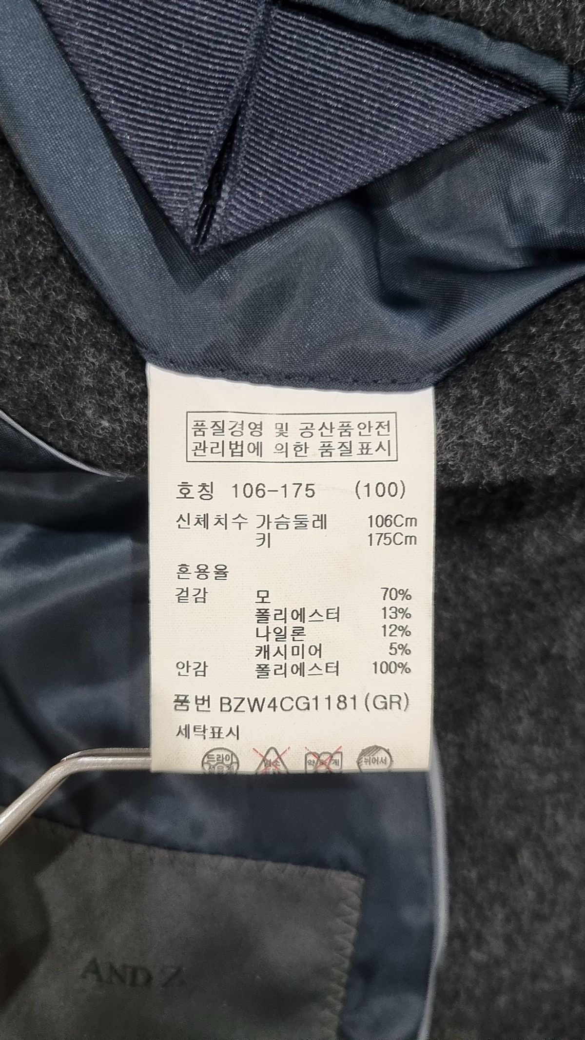 앤드지(AND Z) 겨울 기타 코트 100