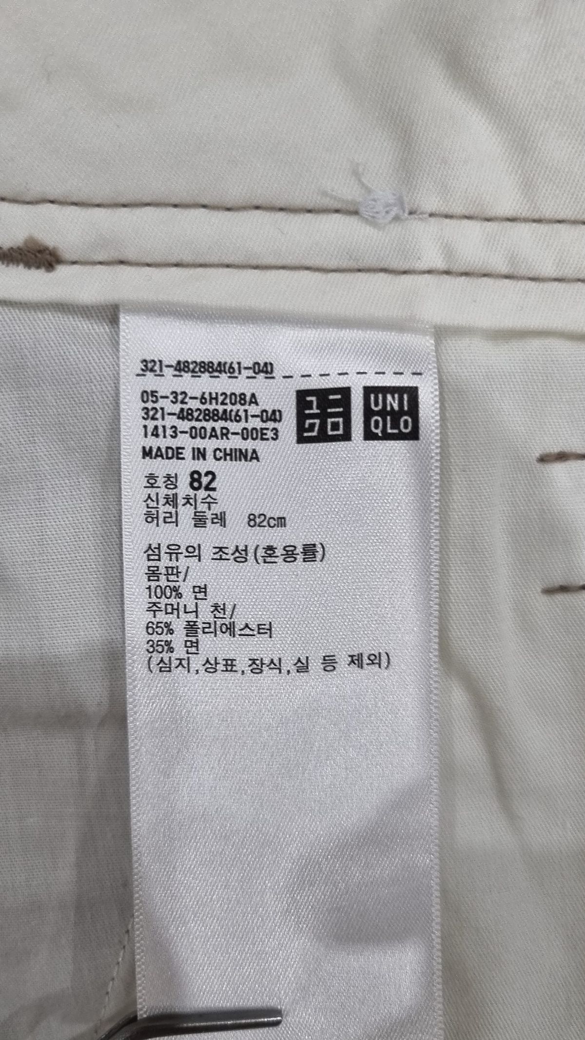 유니클로(UNIQLO) 코튼 팬츠 82