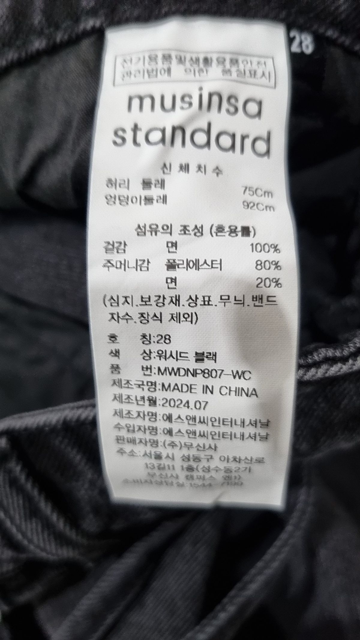 무신사 스탠다드(MUSINSA STANDARD) 청/데님 팬츠 28