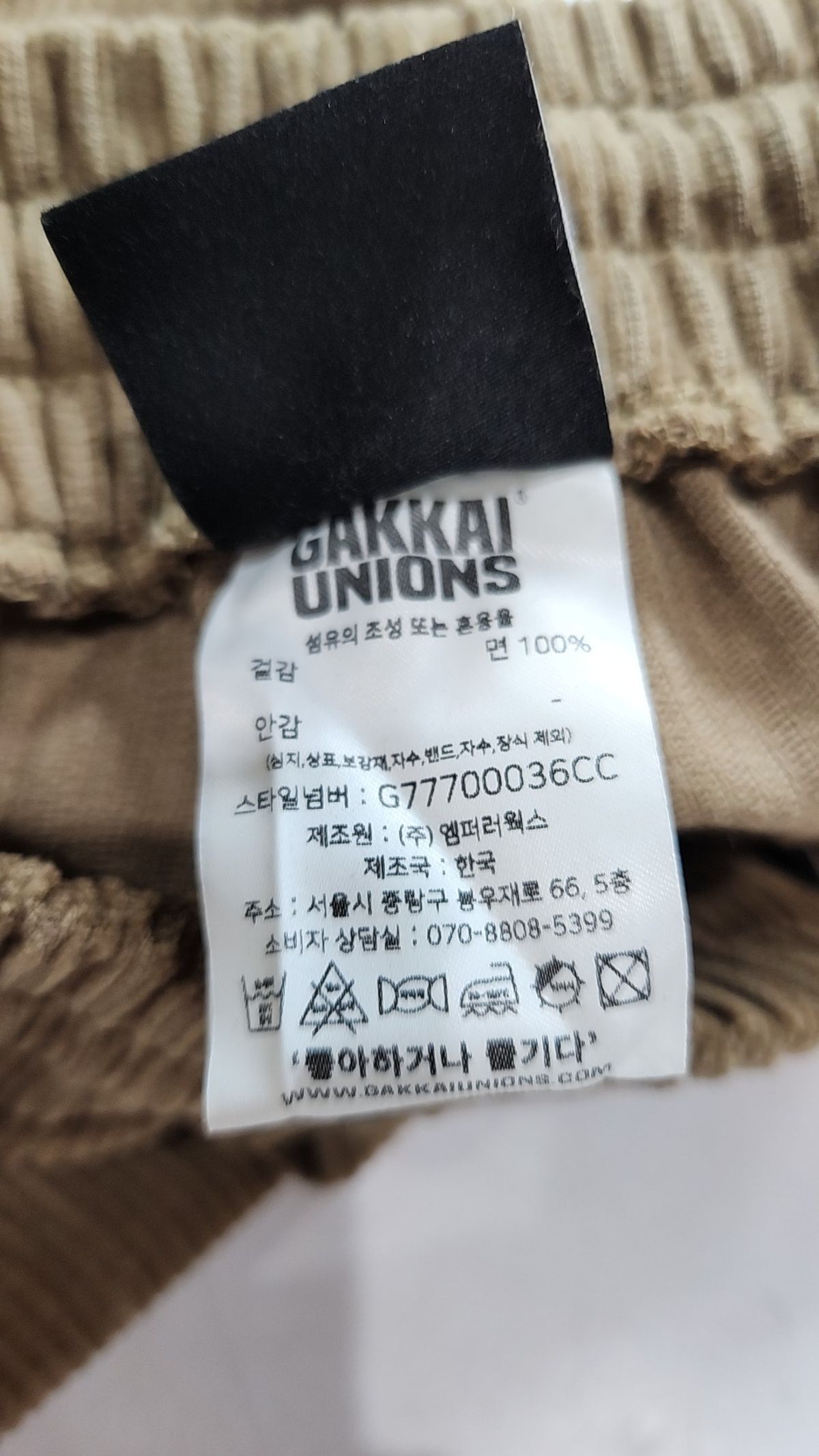 가까이 유니언즈(GAKKAI UNIONS) 원턱 코듀로이 팬츠 코코아 S