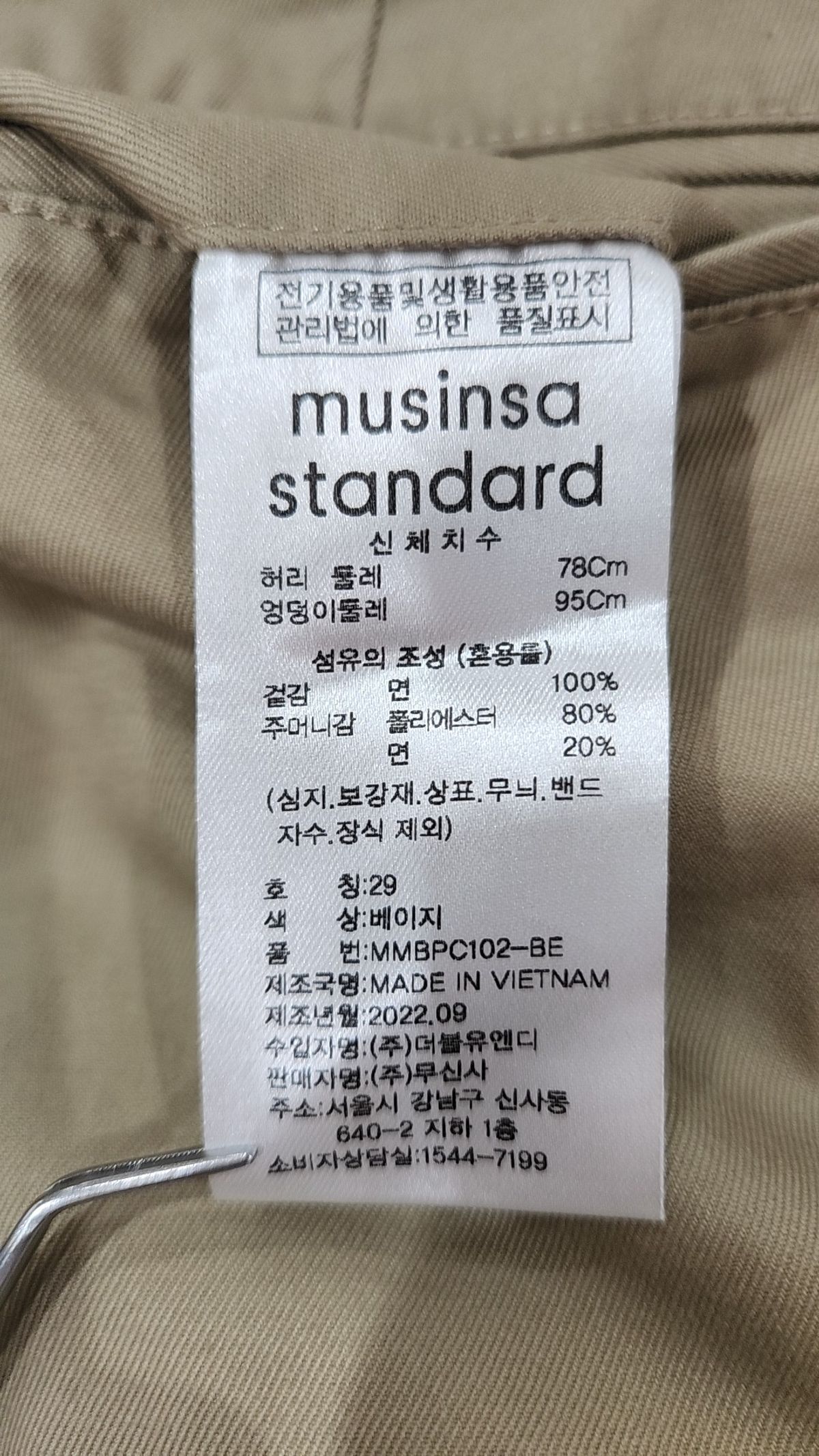 무신사 스탠다드(MUSINSA STANDARD) 코튼 팬츠 29