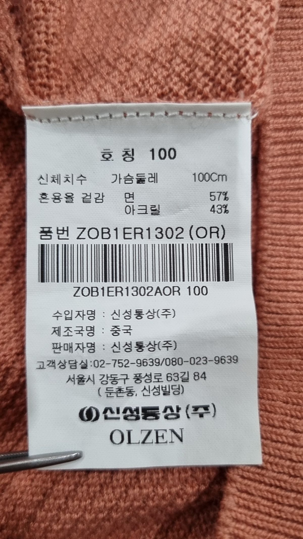 올젠(OLZEN) 니트/스웨터 100