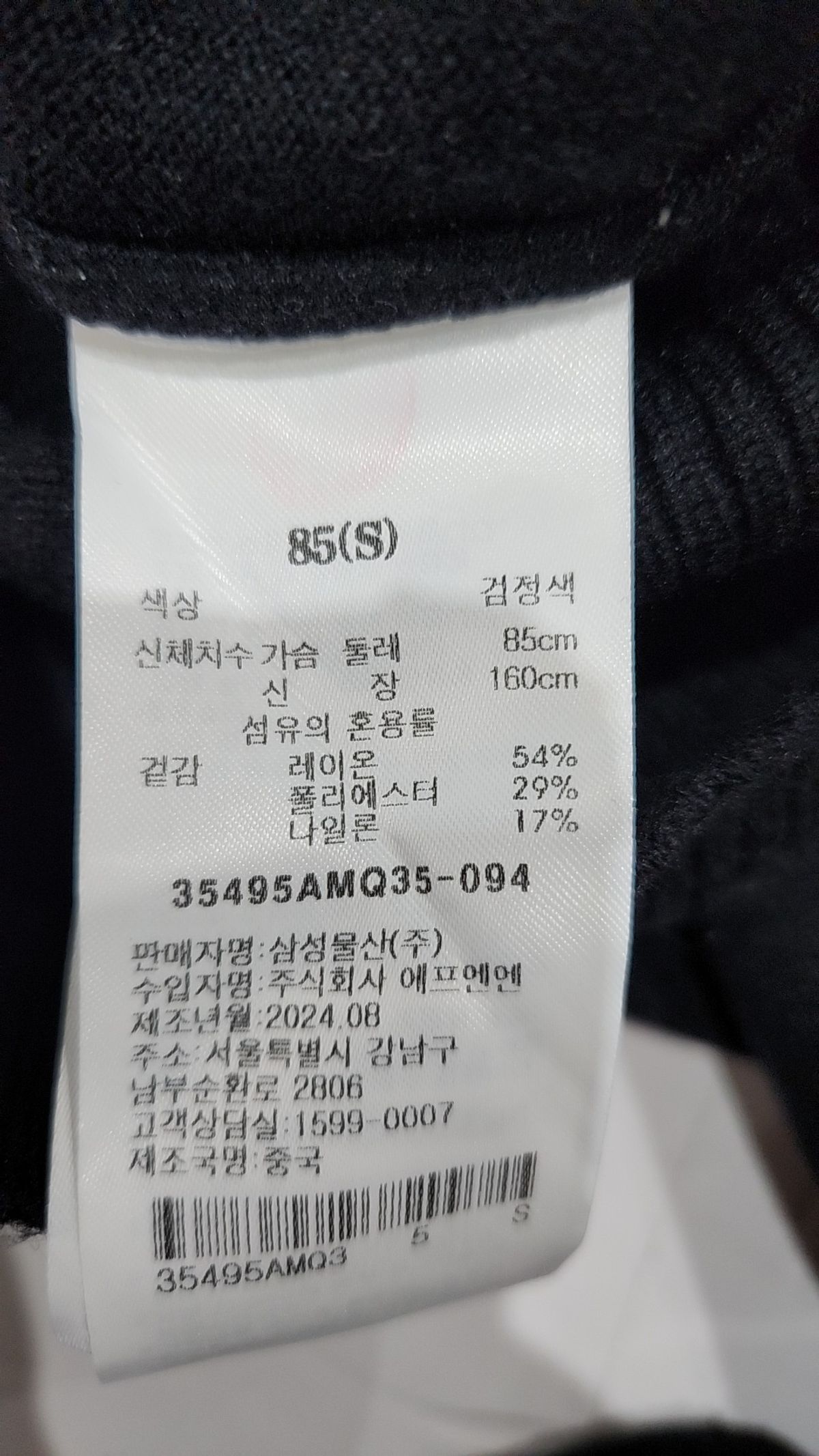 에잇세컨즈(8SECONDS) 카디건 S