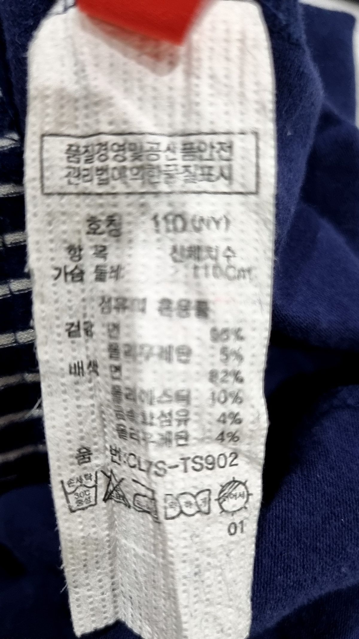 크로커다일(CROCODILE) 긴소매 티셔츠 110