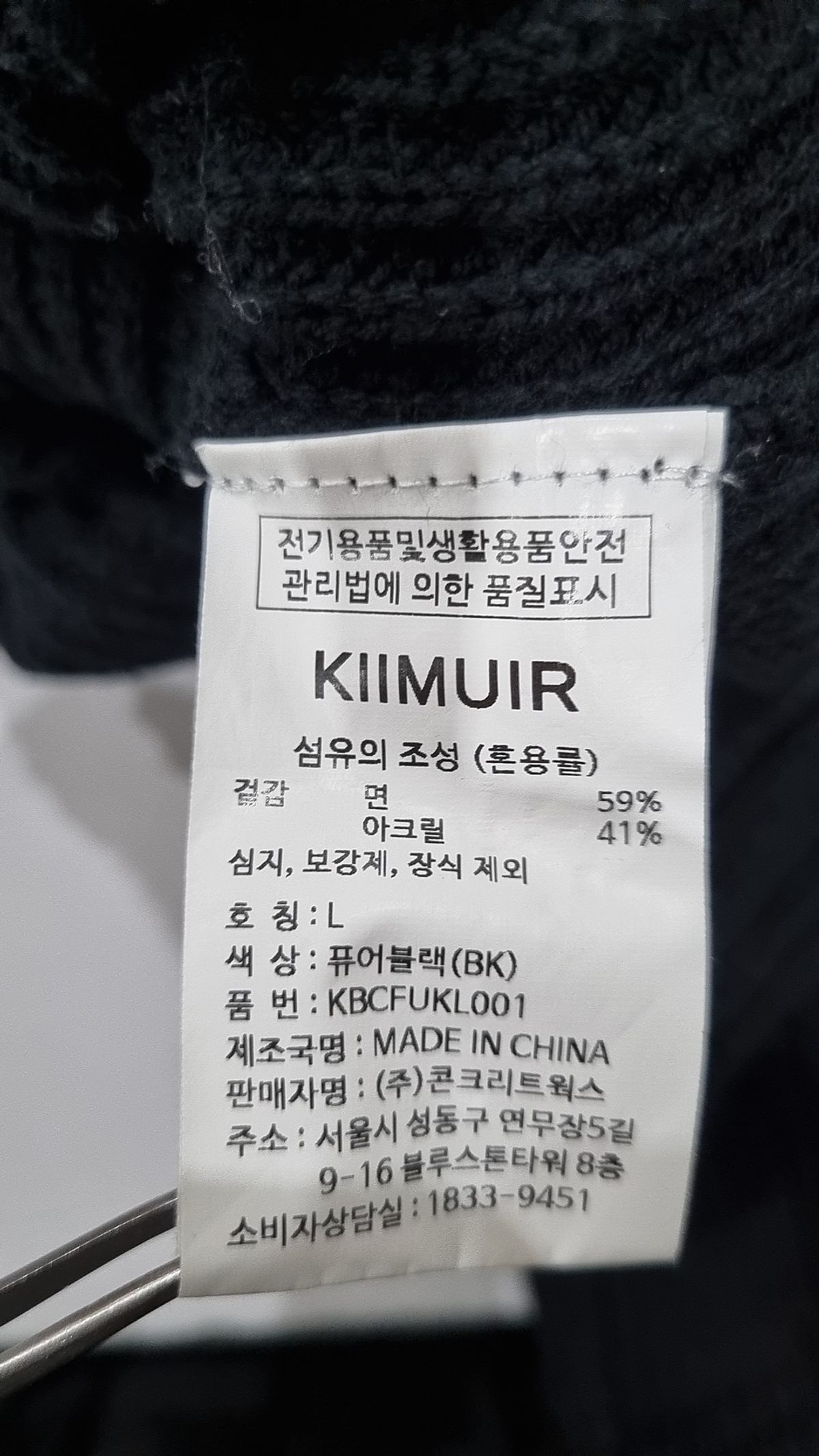 키뮤어(KIIMUIR) 니트/스웨터 L