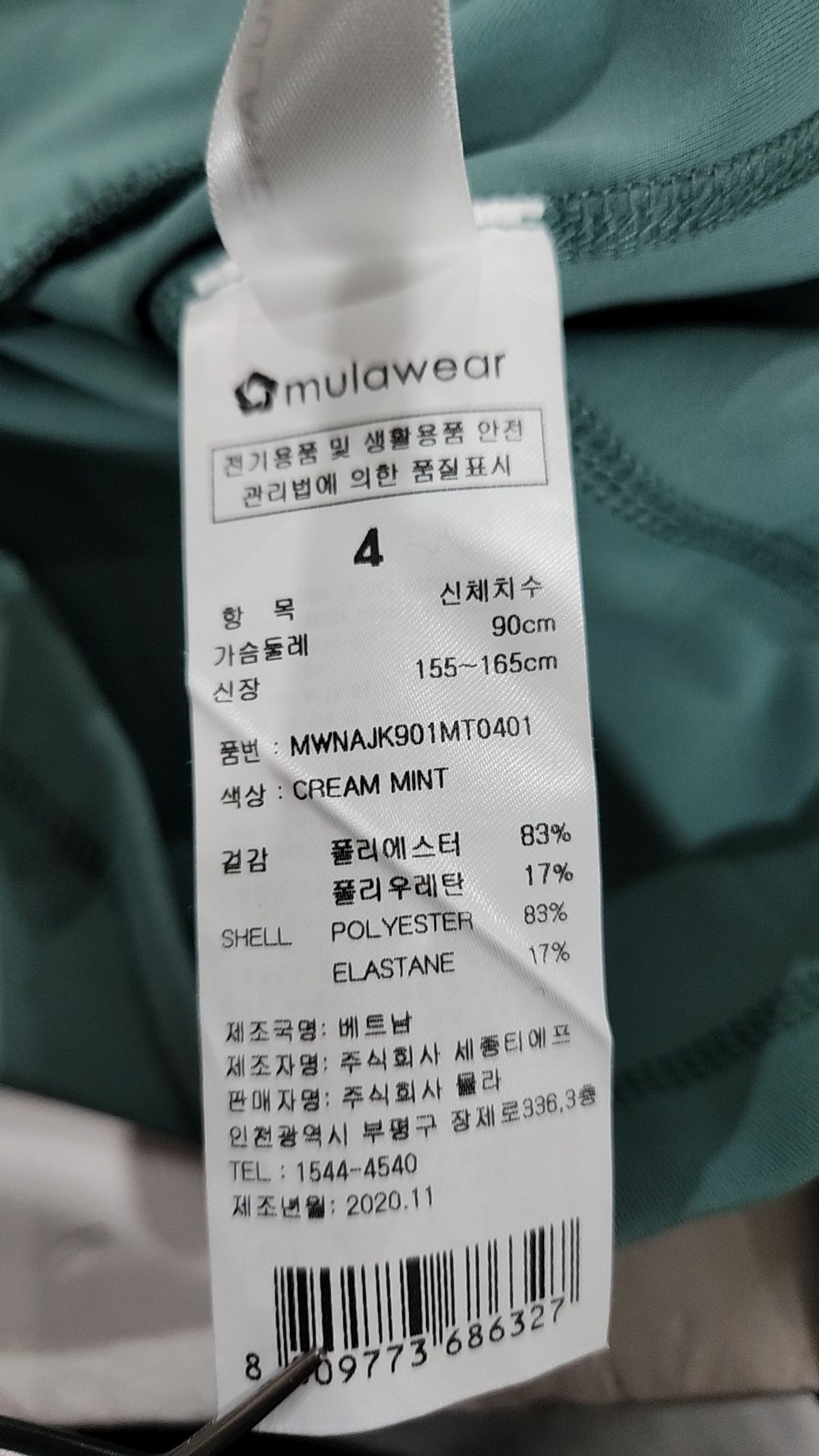 뮬라웨어(MULAWEAR) 트레이닝 재킷 S