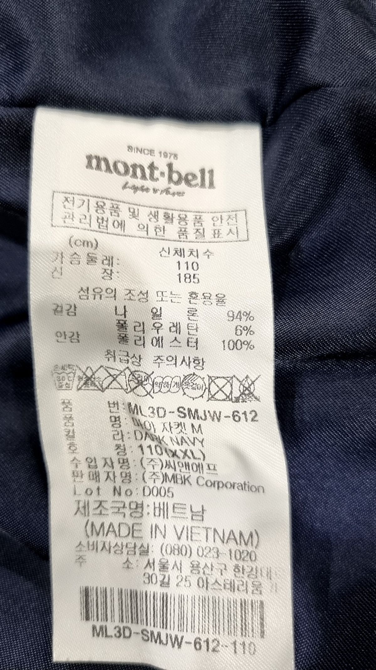 몽벨(MONTBELL) 기타 점퍼/재킷 110