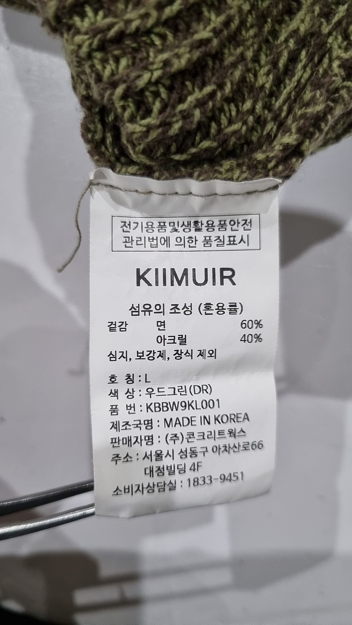 키뮤어(KIIMUIR) 22FW 워셔블 크루넥 니트_세이지 올리브 L