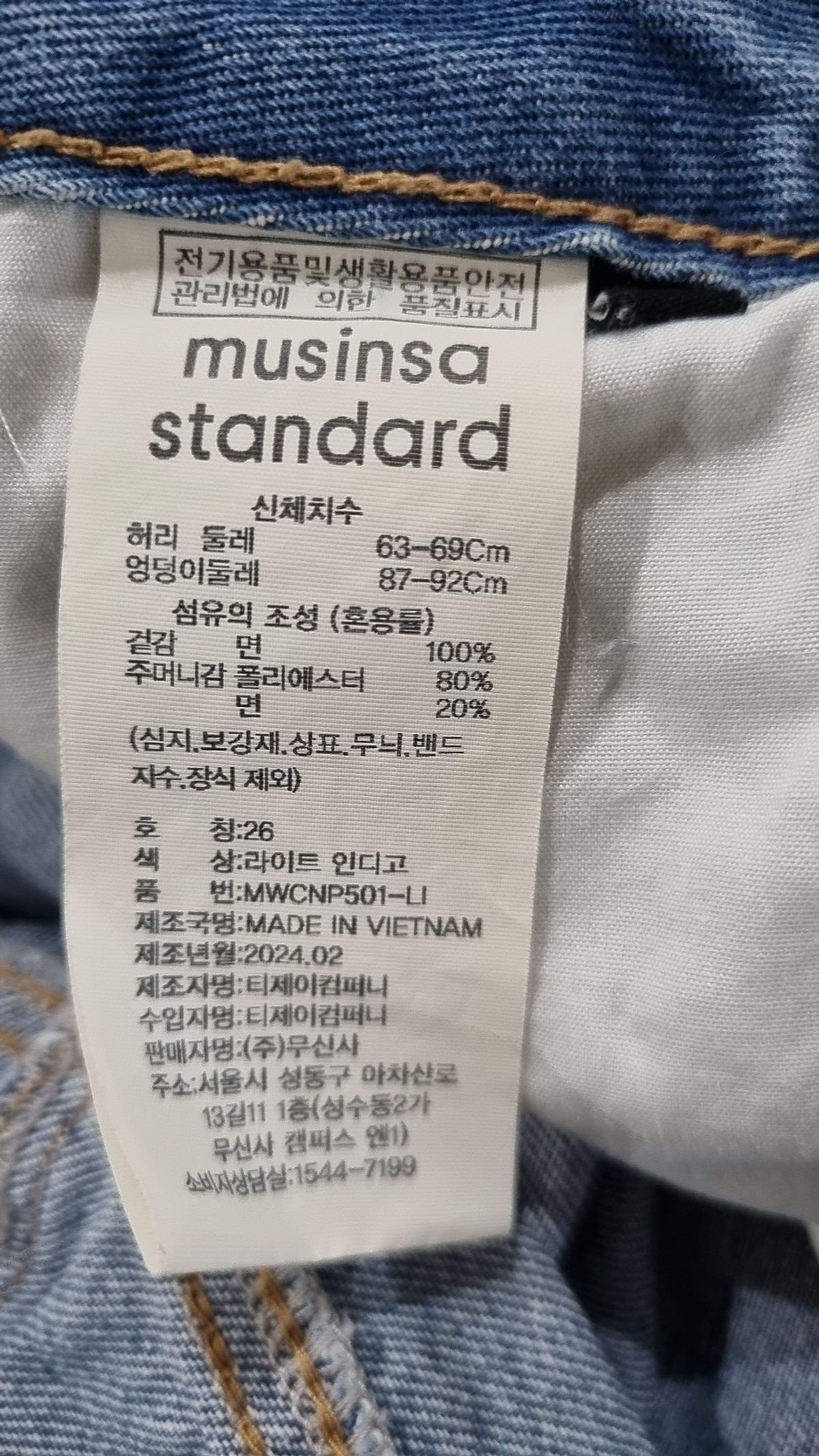 무신사 스탠다드(MUSINSA STANDARD) 청/데님 팬츠 26
