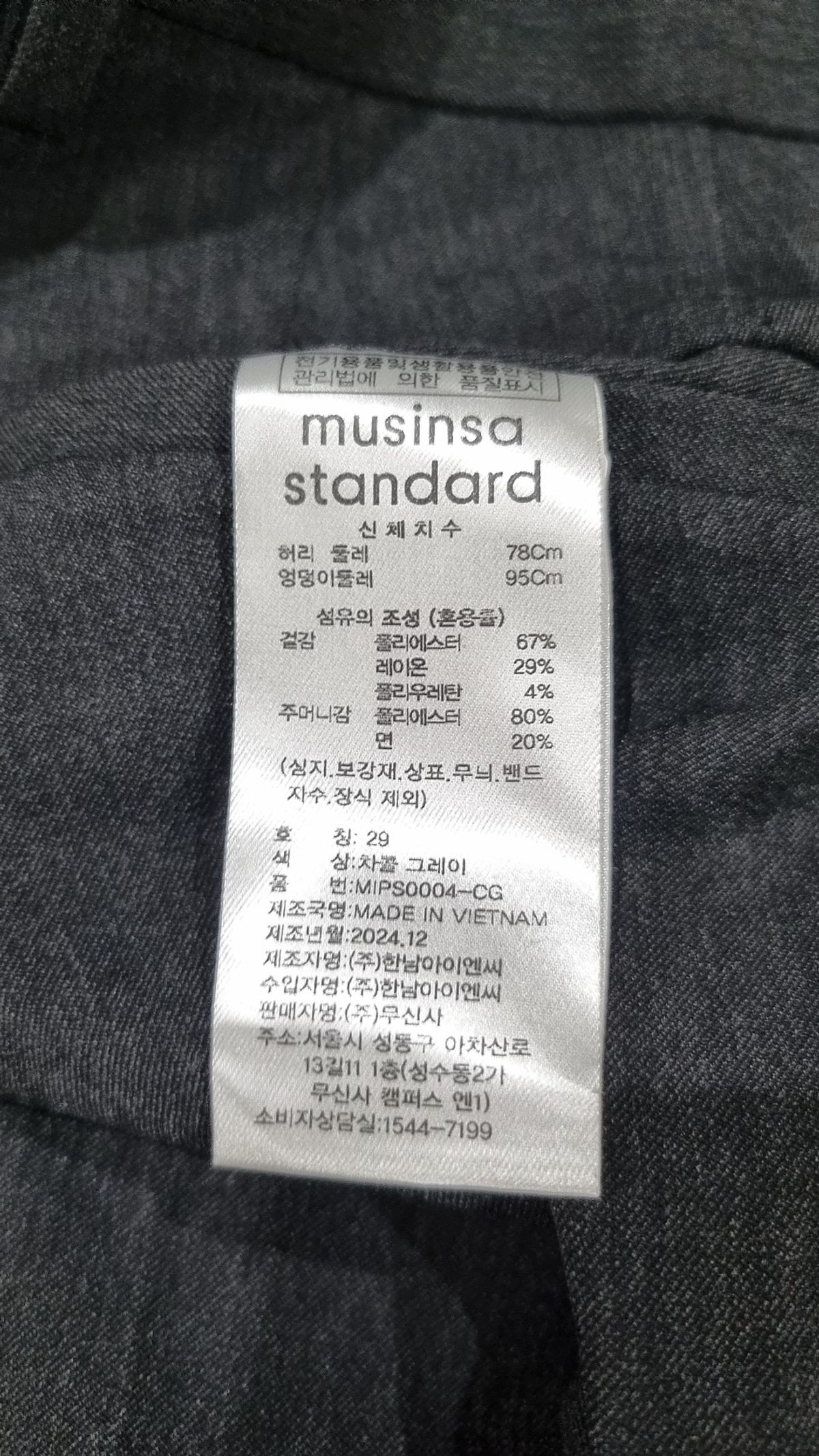 무신사 스탠다드(MUSINSA STANDARD) 슈트 팬츠/슬랙스 29