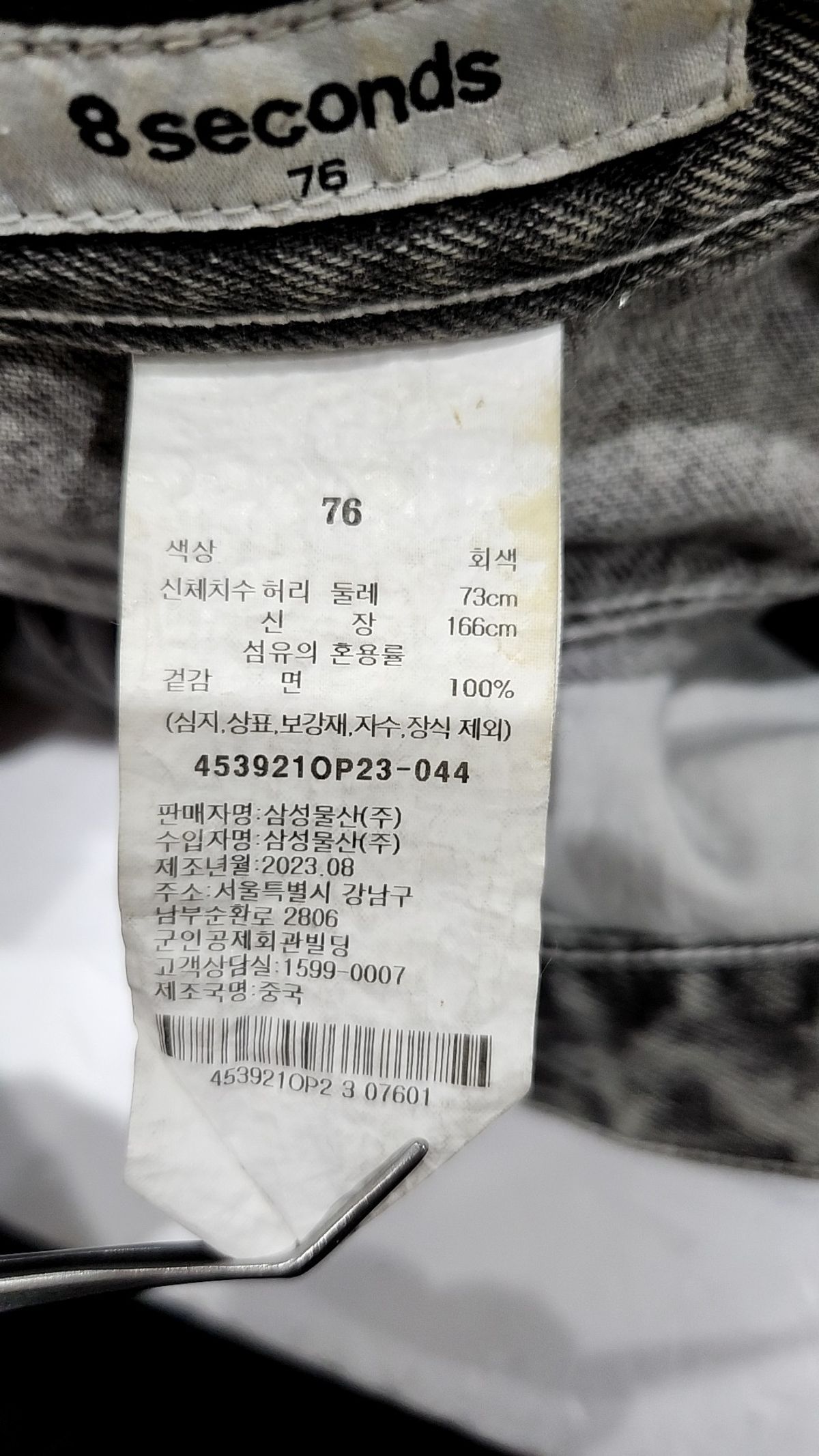 에잇세컨즈(8SECONDS) 청/데님 팬츠 76