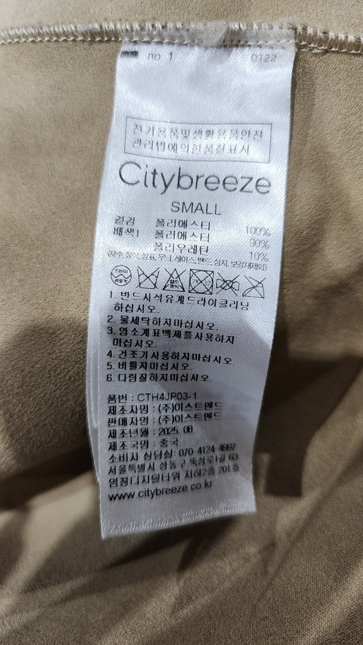 시티브리즈 액티브(CITYBREEZE ACTIVE) 플리스 S
