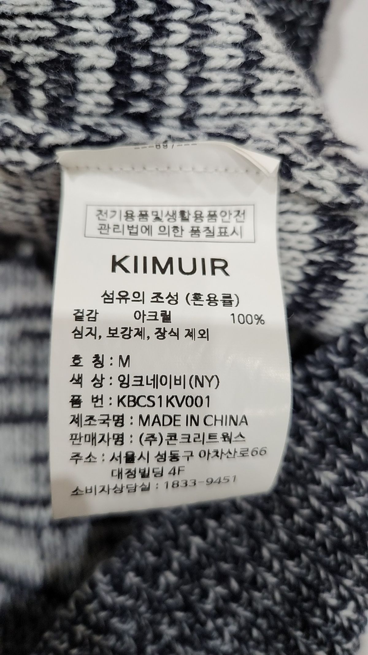 키뮤어(KIIMUIR) 이레귤러 스트라이프 니트 베스트_잉크 네이비 M
