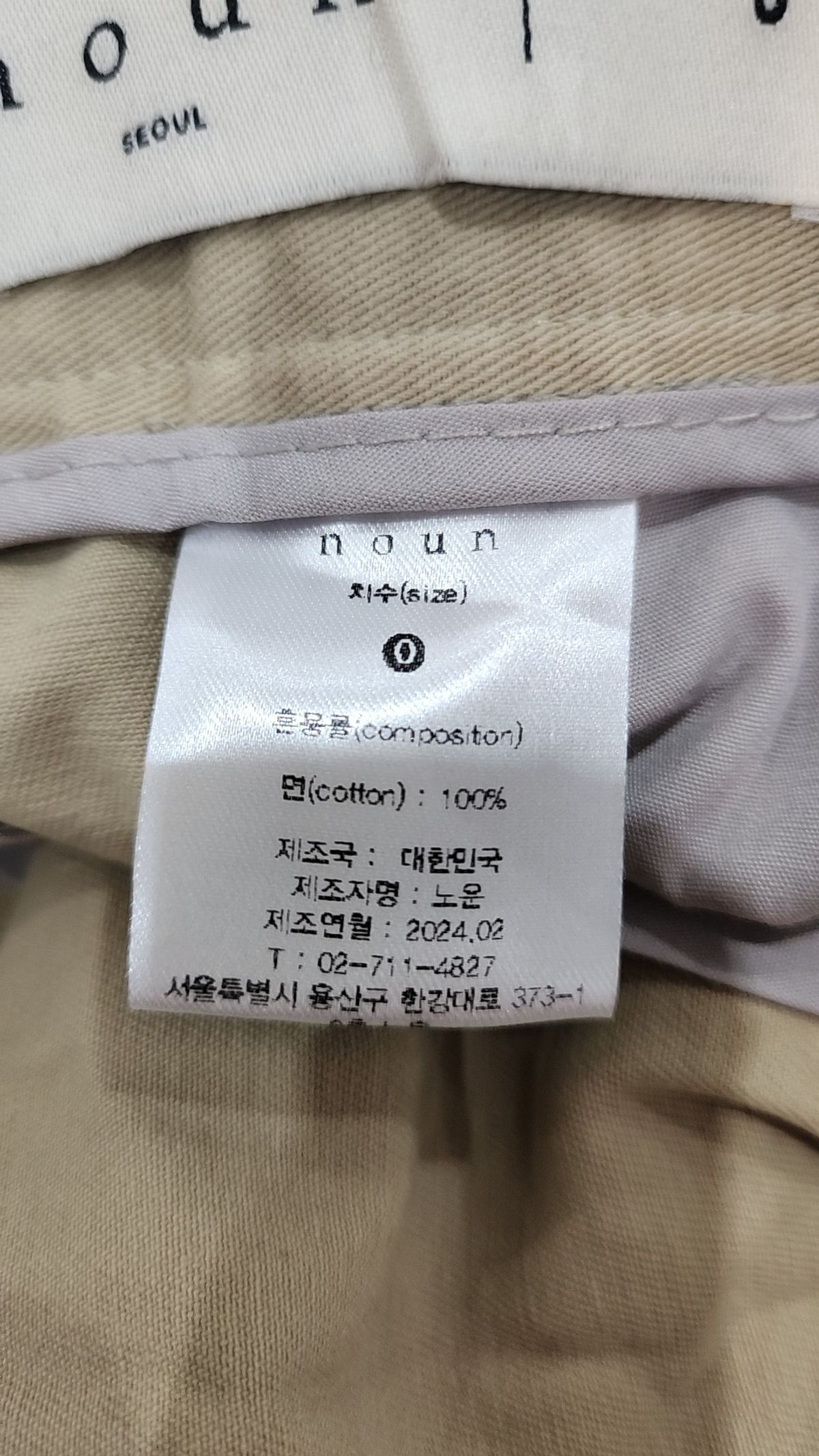 노운(NOUN) 코튼 팬츠 0