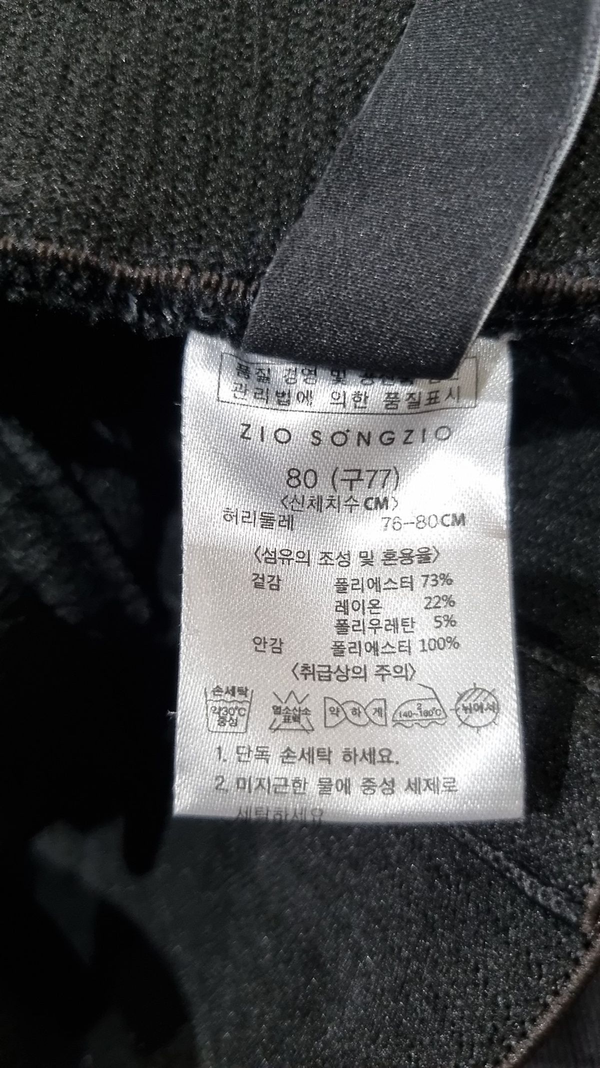 지오송지오(ZIOSONGZIO) 트레이닝 팬츠 80