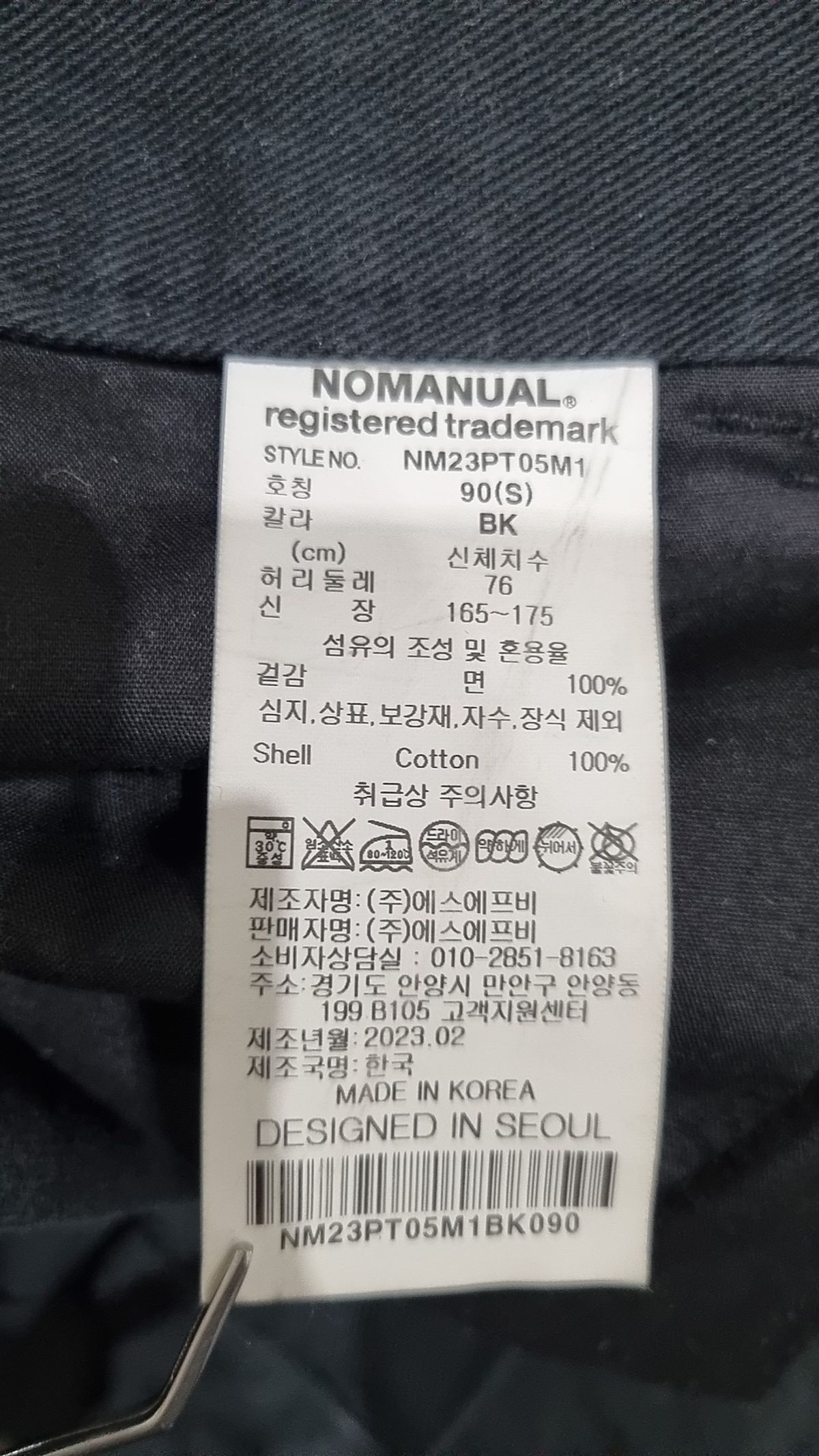 노매뉴얼(NOMANUAL) 코튼 팬츠 S(90)