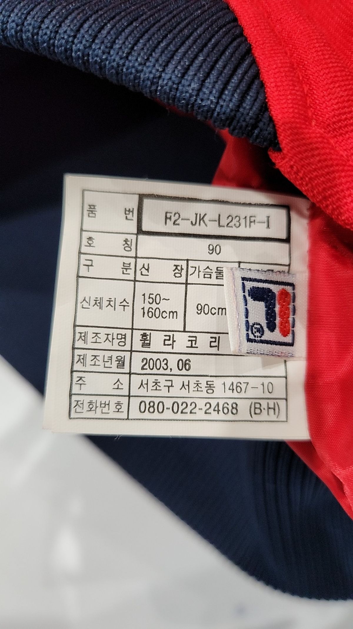 휠라(FILA) 트레이닝 재킷 90