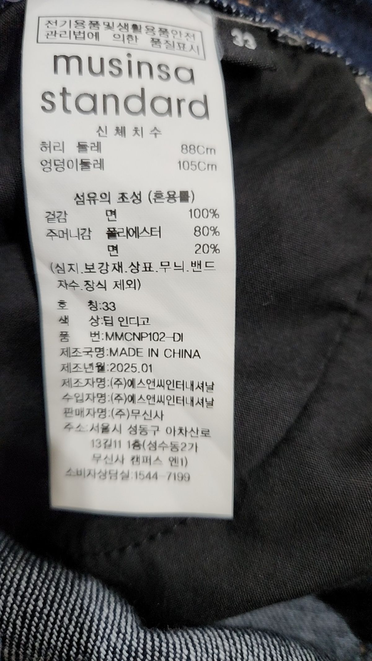 무신사 스탠다드(MUSINSA STANDARD) 청/데님 팬츠 33