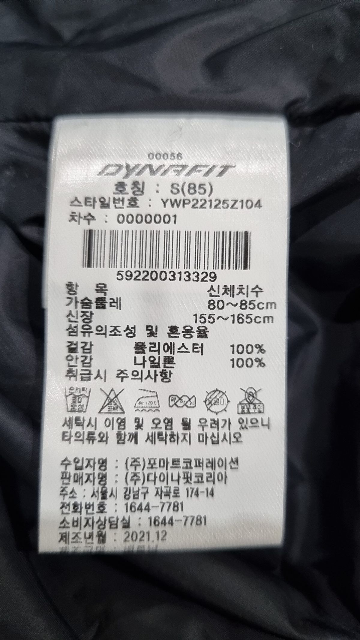 다이나핏(DYNAFIT) 나일론/코치 재킷 S