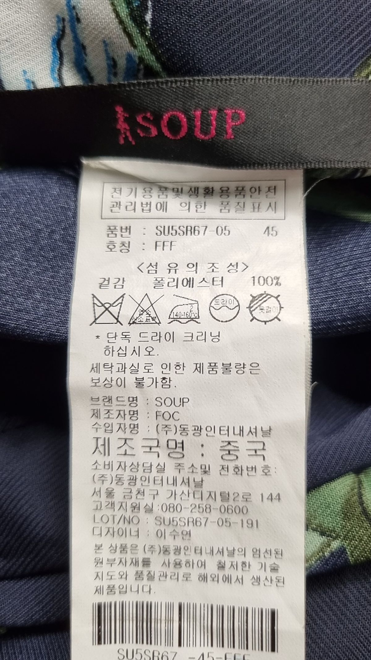 숲(SOUP) 롱스커트 FREE
