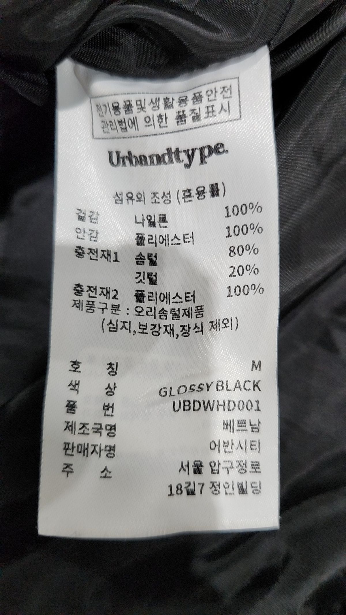 어반디타입(URBANDTYPE) 에센셜 푸퍼 덕다운 숏 패딩_블랙 M