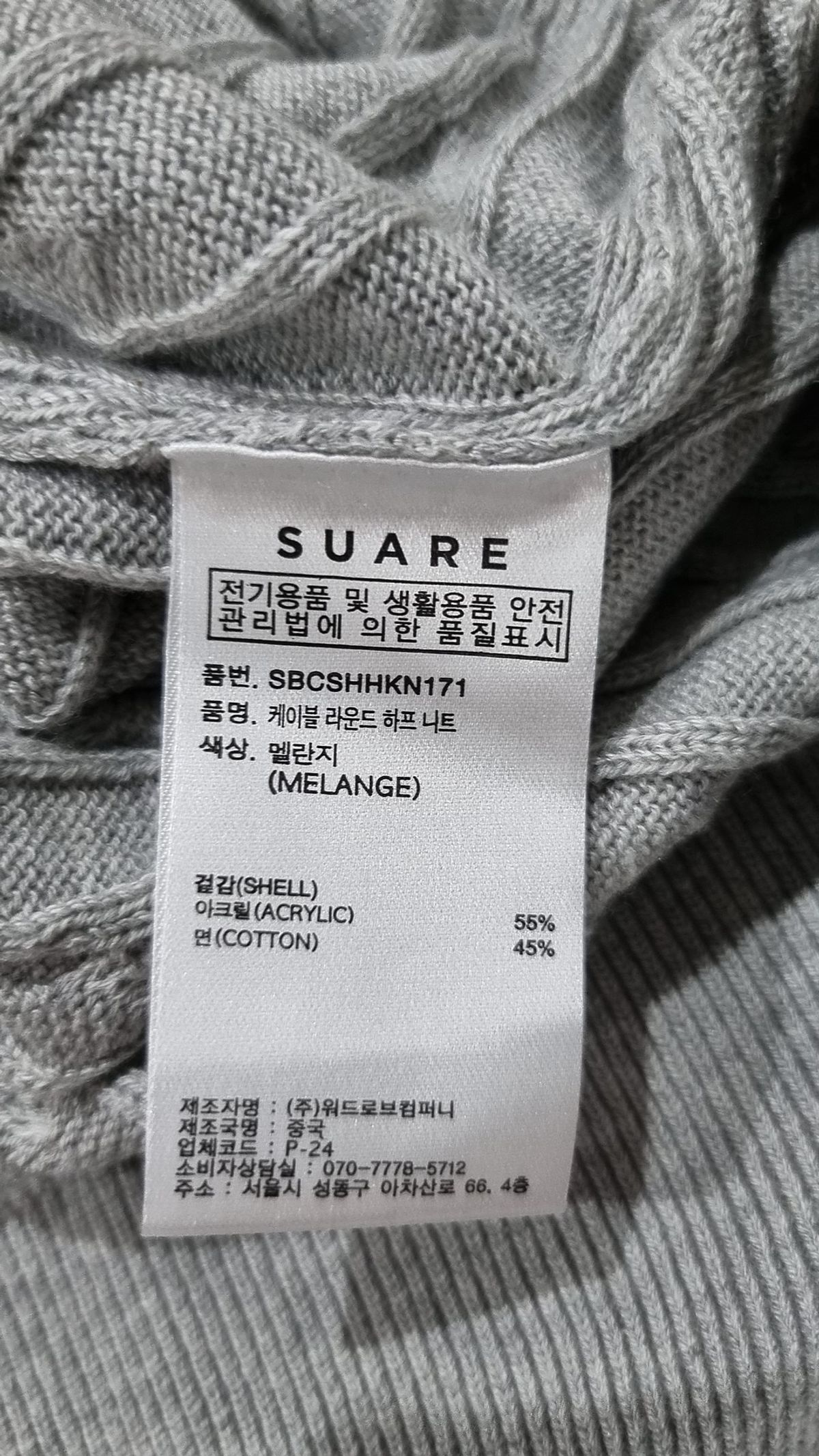 수아레(SUARE) 니트/스웨터 M