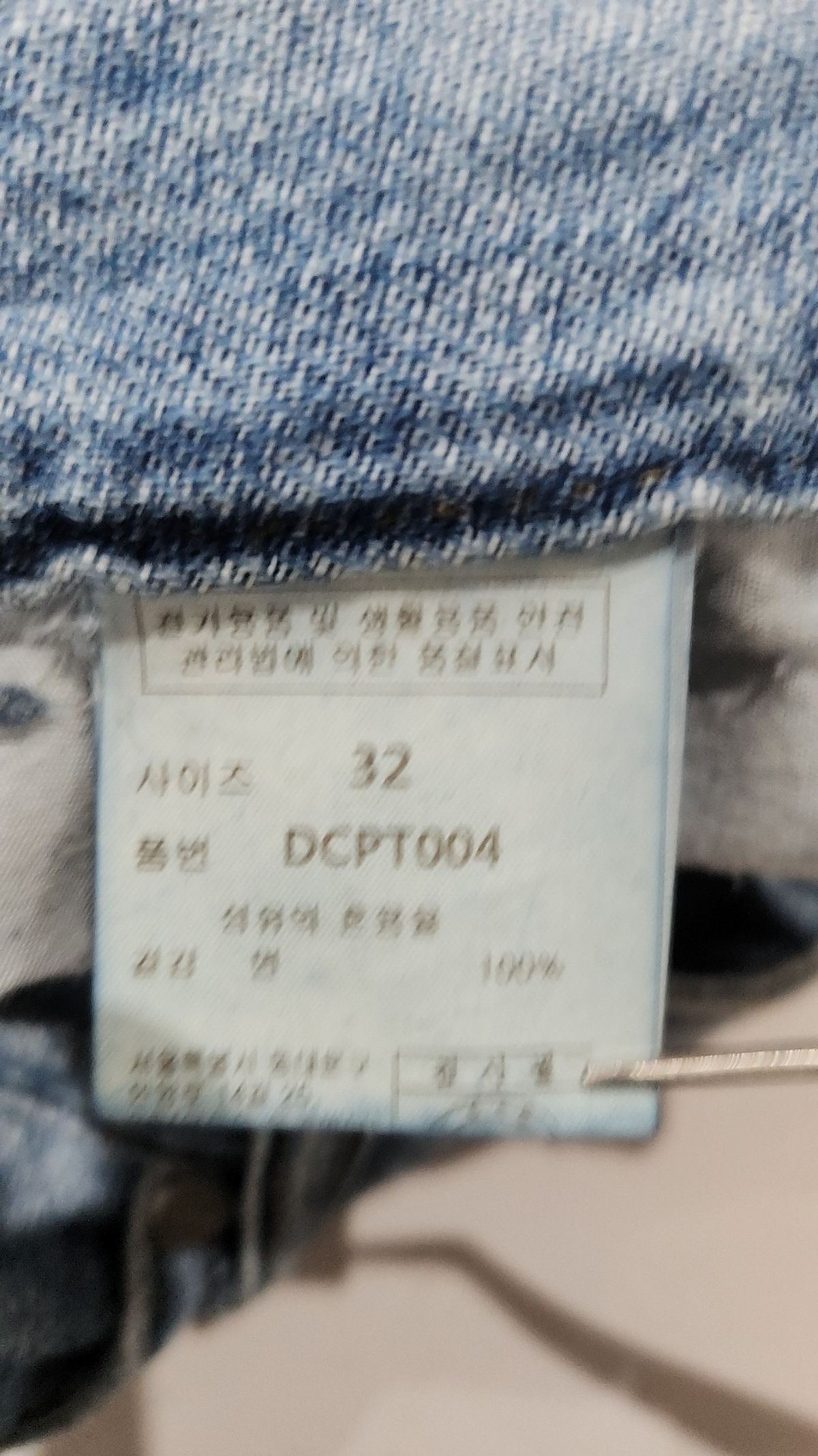 데케트(DECET) 청/데님 팬츠 32