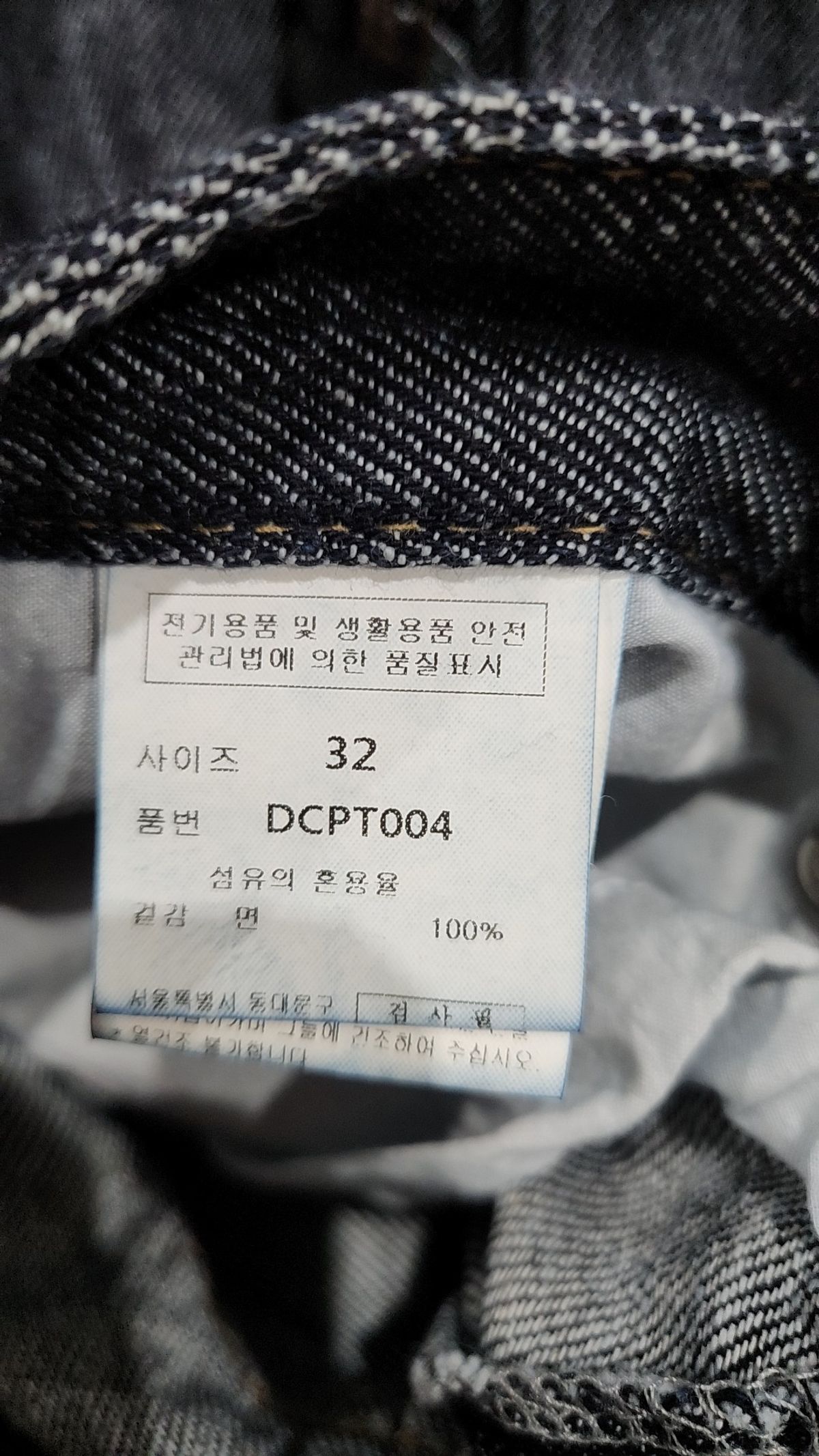 데케트(DECET) 청/데님 팬츠 32