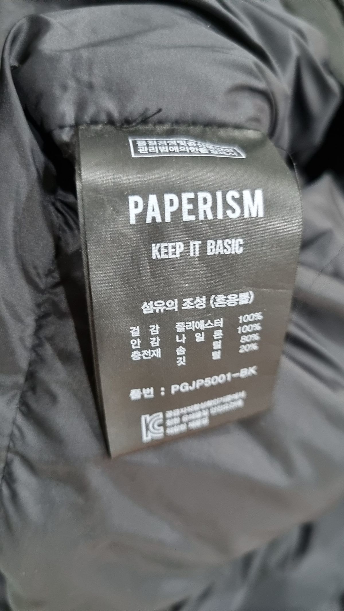 페이퍼리즘(PAPERISM) 드레이크 롱 다운 파카 [블랙] XL