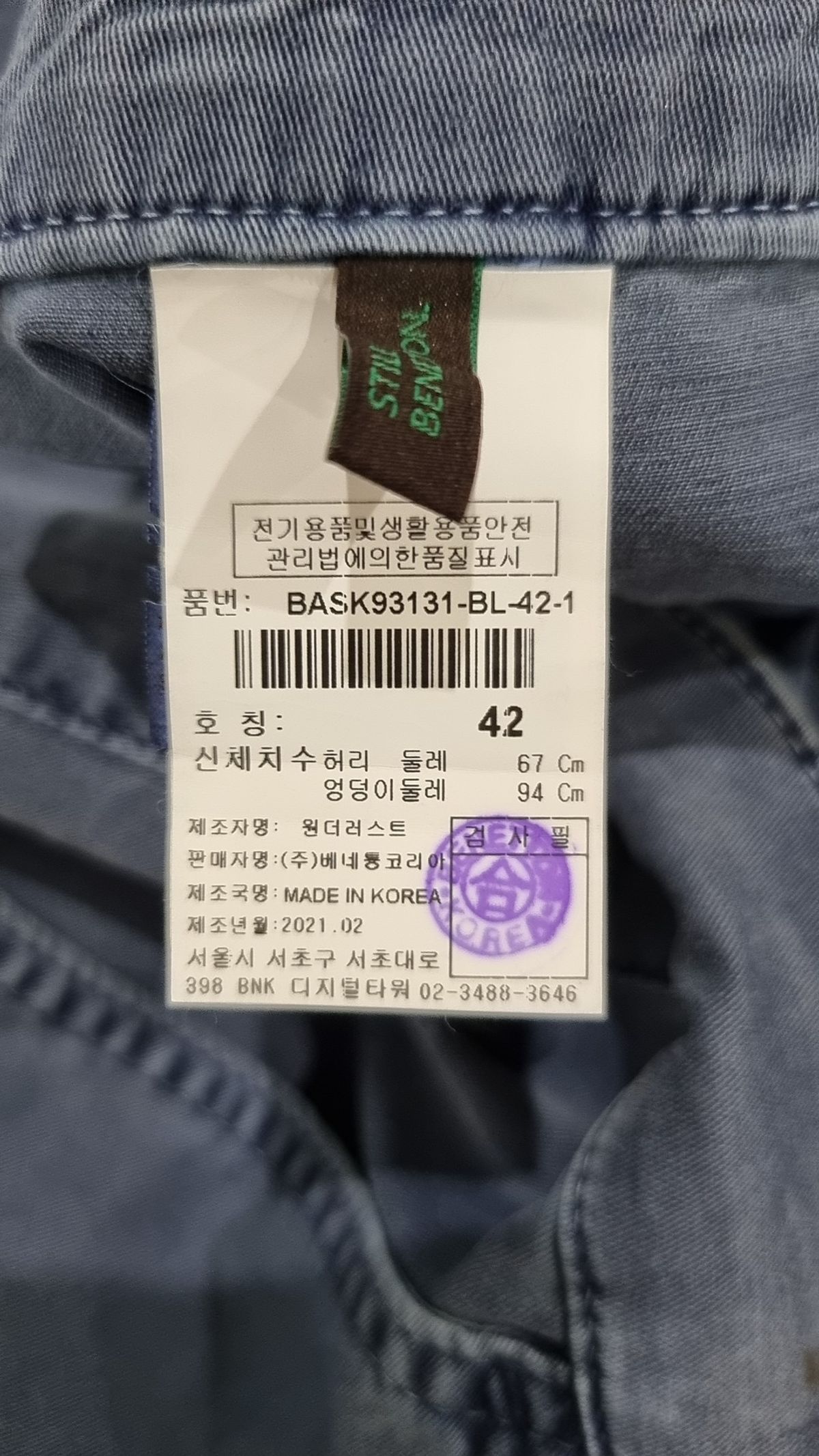 스타일 베네통(STILE BENETTON.) 롱스커트 42