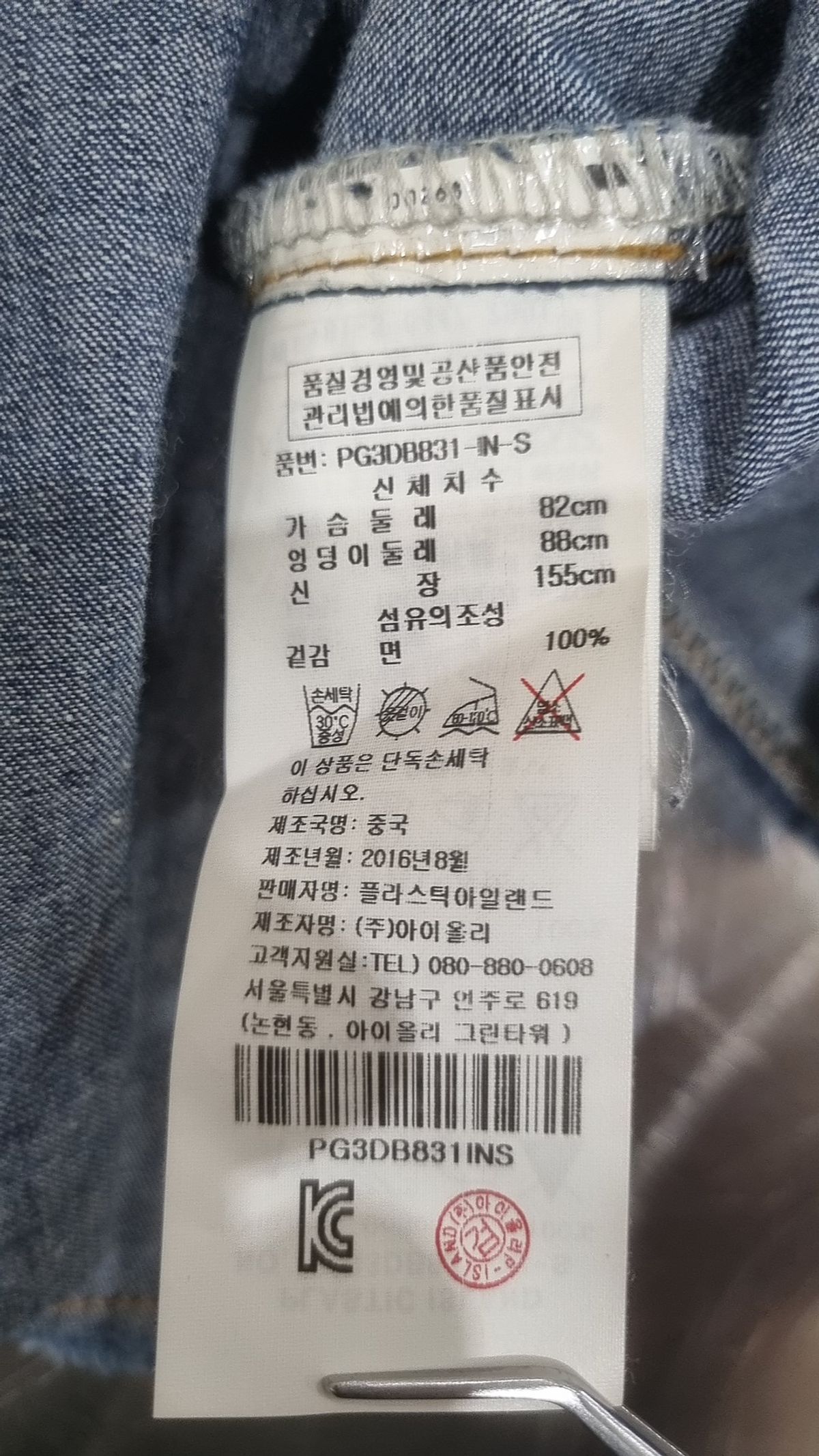 플라스틱 아일랜드(PLASTIC ISLAND) 캐주얼 셔츠 S