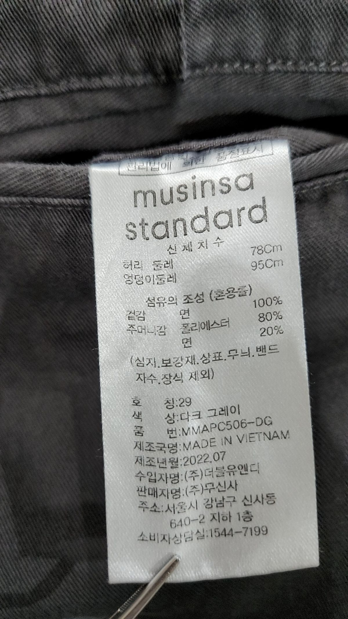 무신사 스탠다드(MUSINSA STANDARD) 코튼 팬츠 29