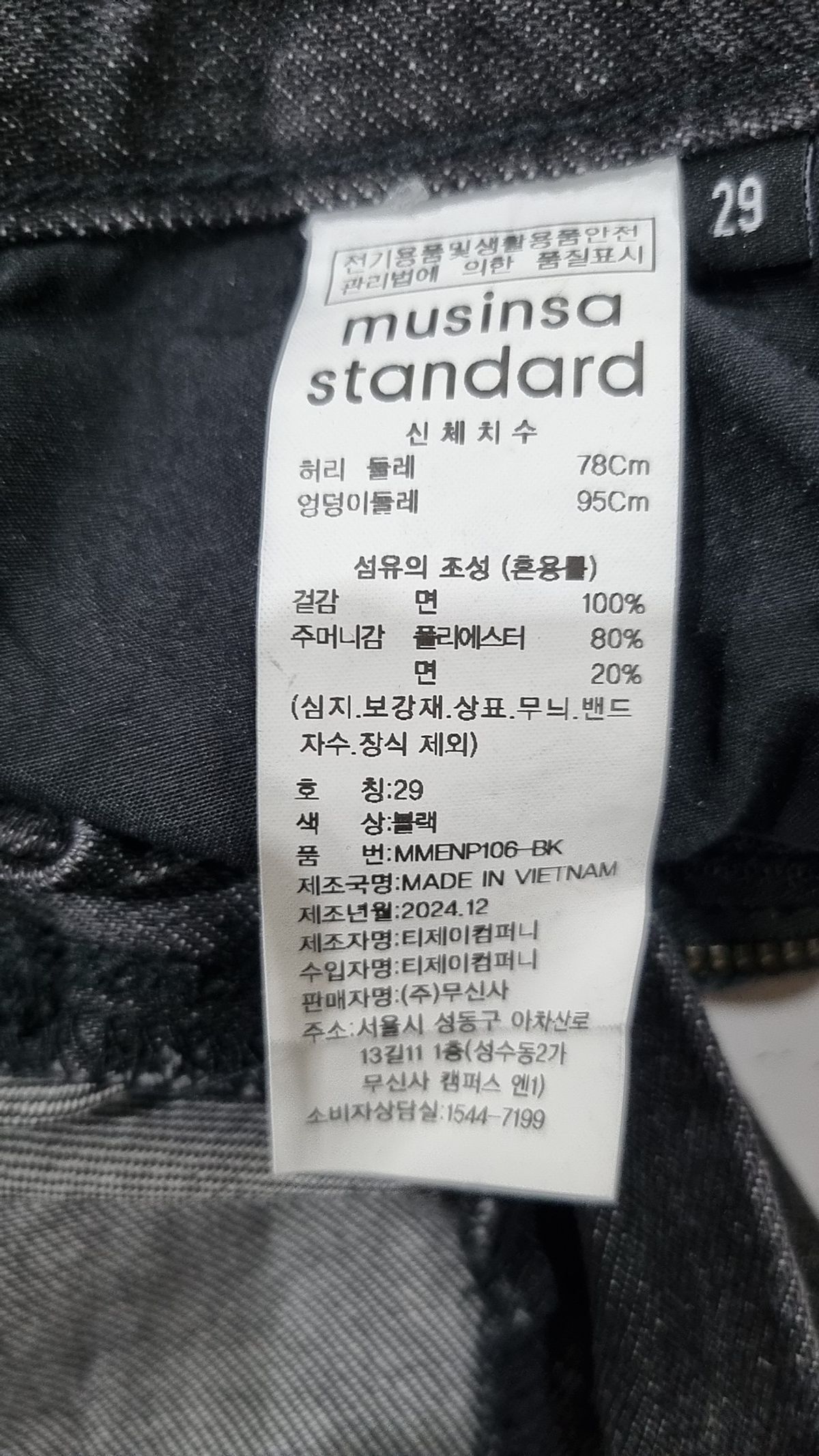 무신사 스탠다드(MUSINSA STANDARD) 청/데님 팬츠 29
