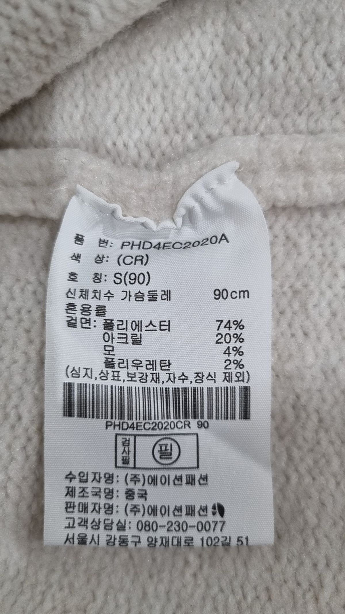 폴햄(POLHAM) 카디건 S