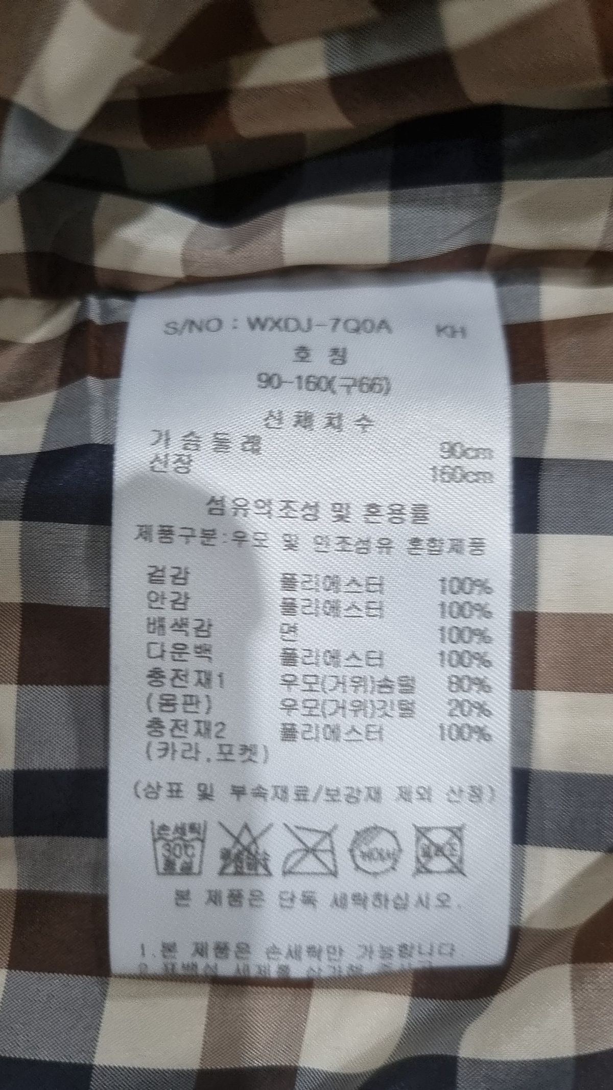 아쿠아 스큐텀(AQUASCUTUM) 나일론/코치 재킷 66